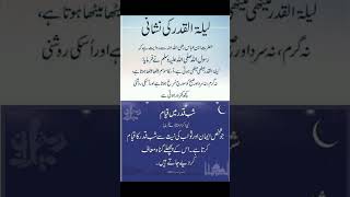 لیلا تلقدر کی نشانی ؟؟۔۔۔۔| Islamic Quotes| Motivetional Quotes