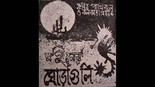 সংবিগ্ন পাখিকূল (মহীনের ঘোড়াগুলি, ১৯৭৭) Ruffled Feathers (Moheener Ghoraguli, 1977)