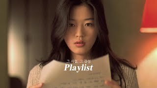 #𝐏𝐥𝐚𝐲𝐥𝐢𝐬𝐭 그 시절 그 공기 그 온도 | 세기말, 세기초 겨울 감성 RnB/발라드 모음