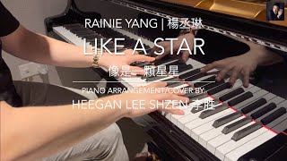 楊丞琳 | Rainie Yang - [ 像是一顆星星 | Like A Star ] Piano Cover by Heegan Lee Shzen 李胜