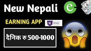 दैनिक रु 500-1000 कमाऊनुहोस 😱 New earning App in nepal 2023