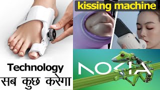 Kissing Device | Nokia Logo Changed | WhatsApp integrate with ChatGPT