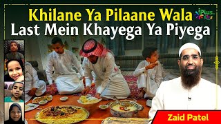 Khilane Ya Pilaane Wala Last Mein Khayega Ya Piyega by Zaid Patel iPlus TV Kids