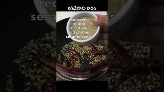 కరివేపాకు కారం Curry Leaf Powder #shorts #food #viral #weightloss  #healthy