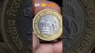 RBI Coin Value| 2010 10 Rupees Coin Value