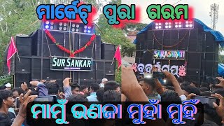 Sur Sankar vs Saraswati // Competition 2024 // Ganesh Puja #bhasani #dj #trending #vairalvideo