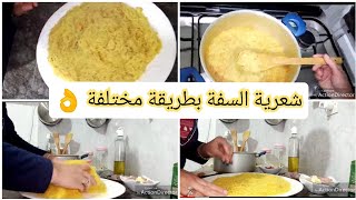 #شعرية السفة #بطريقة مختلفة بالمرق وقطع الدجاج روووعة😋👍🍲🥘