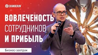 Как вовлеченность влияет на прибыль? Ранние и поздние сигналы в работе компании