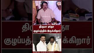 திருமா ஏதோ குழப்பத்தில் இருக்கிறார் | TTV Dhinakaran | AMMK | Thirumavalavan | VCK