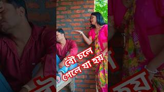 ভাইজান শুনলাম আপনার বউ নাকি ড্রাইভারের সাথে পালিয়ে গেছে #funny #comedy #funnyvideos #youtubeshorts