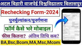 Bilaspur University Rechecking Form 2024 | Rechecking Form Kaise Bhare | Revaluation Retotaling Abvv