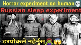 The Russian Sleep Experiment काे असली सच्चाई 🧟‍♀️- Horror Science Experiment on Humans . 😱