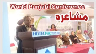 World Punjabi Conference Lahore 2024 Mushaira Nadeem Afzal Poetry Paj Heritage Hotel best Punjabi