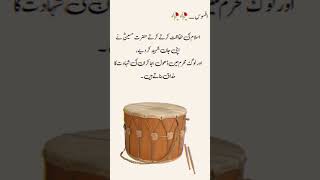 حضرت حسین رض کی شہادت پر ڈھول بجاتے ہیں افسوس #youtubeshorts #trendingshorts #deepqoutes #shorts