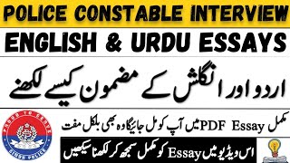 Police Constable Interview Preparation | Sindh Police Interview 2024 | Interview Important Essays