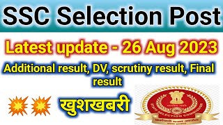 ssc selection post latest update || ssc phase 10 latest update || ssc phase 9 latest update || ssc