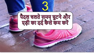 3. Knee and ankle pain while walking | 5 days Breathing based walking workshop | Neelam Kumar