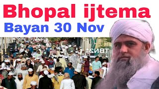 Allah musalmano Ki Dua kyon Kabul Nahin karte Aalami ijtima Bhopal bayan 30 Nov 2024 magrib