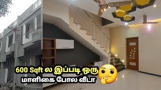 600 sqft ல இப்படி ஒரு மாளிகை வீடு கட்டமுடியும்மா?🤔 | 3 Bhk Duplex House