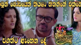 Sihina Genena Kumariye - ජගත්ට ඇහෙන දේ