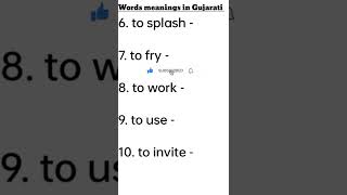 English words meanings in Gujarati ✅#english #gujarati