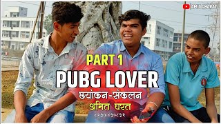 #comedy #pubglover PUBG LOVER PART 1 || COMEDY 2021 ||