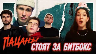 БИТБОКС в стиле СЛОВО ПАЦАНА | Невероятное исполнение  в ЧАТРУЛЕТКЕ! I ПРАНК