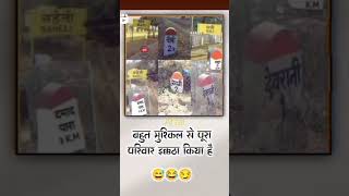 😂😂😂haju kuj baki he #yutubshort #viralvideo #shortsviral