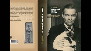 19 ноября 2022 года — 100 лет со дня рождения русского учёного Ю.В. Кнорозова.