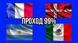 ФРАНЦИЯ 🇫🇷 - ДАНИЯ 🇩🇰 | АРГЕНТИНА 🇦🇷 - МЕКСИКА 🇲🇽 | Прогноз.