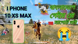 বাংলাদেশ গেম প্লে সাপোর্ট না। 😭 I Phone 10 Max free fire game play.I phone pleyar