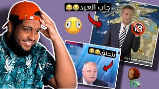 اقوى المواقف المحرجه الي صارت على الهوا(يحزنو 😂😂😂😭)