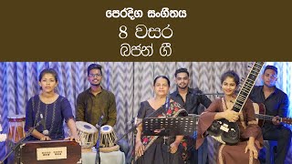 Bajan Gee| Ragupathi Ragawa| Grade 8 Music