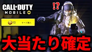 【CoD:MOBILE】大当たり確定ガチャ実装！マジで突然のエモートが謎過ぎるバトロワ【CoDモバイル】