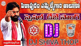 #pawan kalyan DJ songs #Dj shiva yathalakunta thop  #pitapuram mla songs #DJMSThop