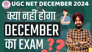 😨😨😨😨 क्या नहीं होगा DECEMBER  का EXAM ?? BY TALVIR SINGH