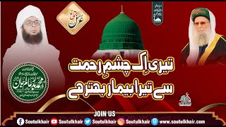 Teri Ek Chashme Rahmat Se Tera Bimaar Behtar Hy // 60 th Annual Urs Shareef 2023,Murshidabad Sharif