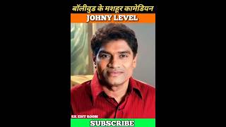 Jonny lever #bollywood #comedy 🤣 Transformation😝 #vide😂o😂😂 #viral😂🥰 #shorts #ytshorts  2023 😂🤣💥🔥💥🔥💥🔥