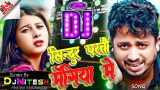 #sannu_kumar_sad_song_2024 -Jab Sindur Partau Mangiya me -Djsong 2024 -जब सिन्दुर पर्तौ मङिया मे