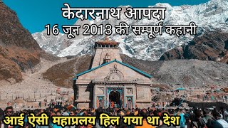 श्री केदारनाथ धाम संपूर्ण यात्रा | Kedarnath Yatra | Gaurikund to Kedarnath Temple | Kedarnath Vlog