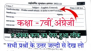 कक्षा -7वीं अंग्रेजी अर्द्धवार्षिक मूल्यांकन पेपर 2022-23// class 7th English half yearly paper