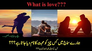 What is love? Reality of love? What are your emotional feeling regarding love? | Dawar Productions