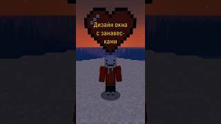 Донат + Соц.сети есть по ссылке в комментариях #майнкрафт #minecraft