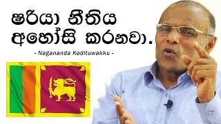 2020 ට මම එනවා Nagananda Kodituwakku