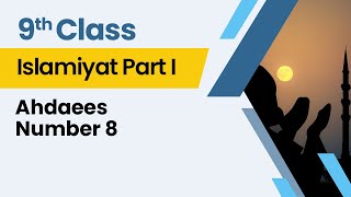 Ahadees No 8  - Chapter 8 - Islamiyat Class 9th - Lecture 8