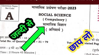 Social Science Viral Objective Question 2023 || Class 10th Social Science Viral Question 2023