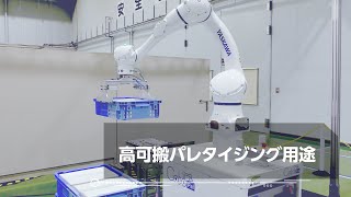 【安川電機】人協働ロボット『MOTOMAN-HC30PL』のご紹介