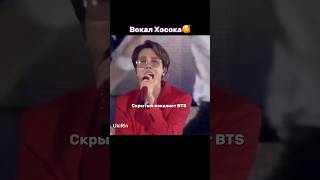 J-Hope vocal 🥰 #kpop #armykpop #bts #кпоп #kpopband #exo #бтс