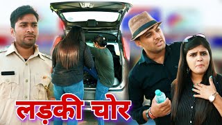 लड़की चोर | #Haryanvi #Natak #Episode #pariwarik_Salu Jati ,& Rahul Saini