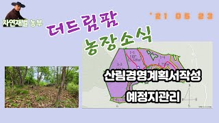 지리산 더드림팜 5월 소식을 전합니다